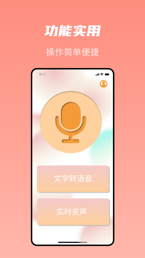 躪歧變聲