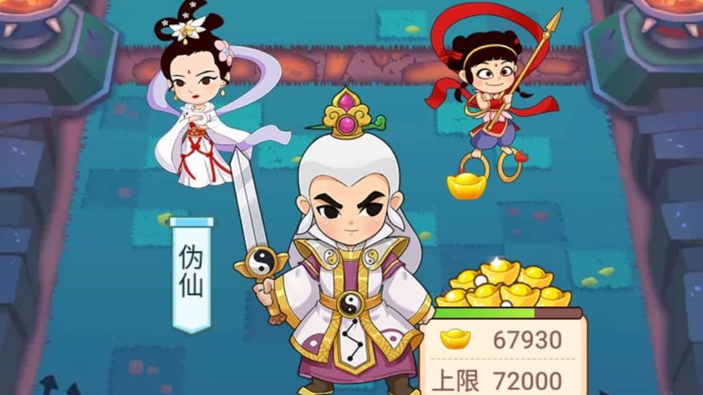 修仙賺大錢