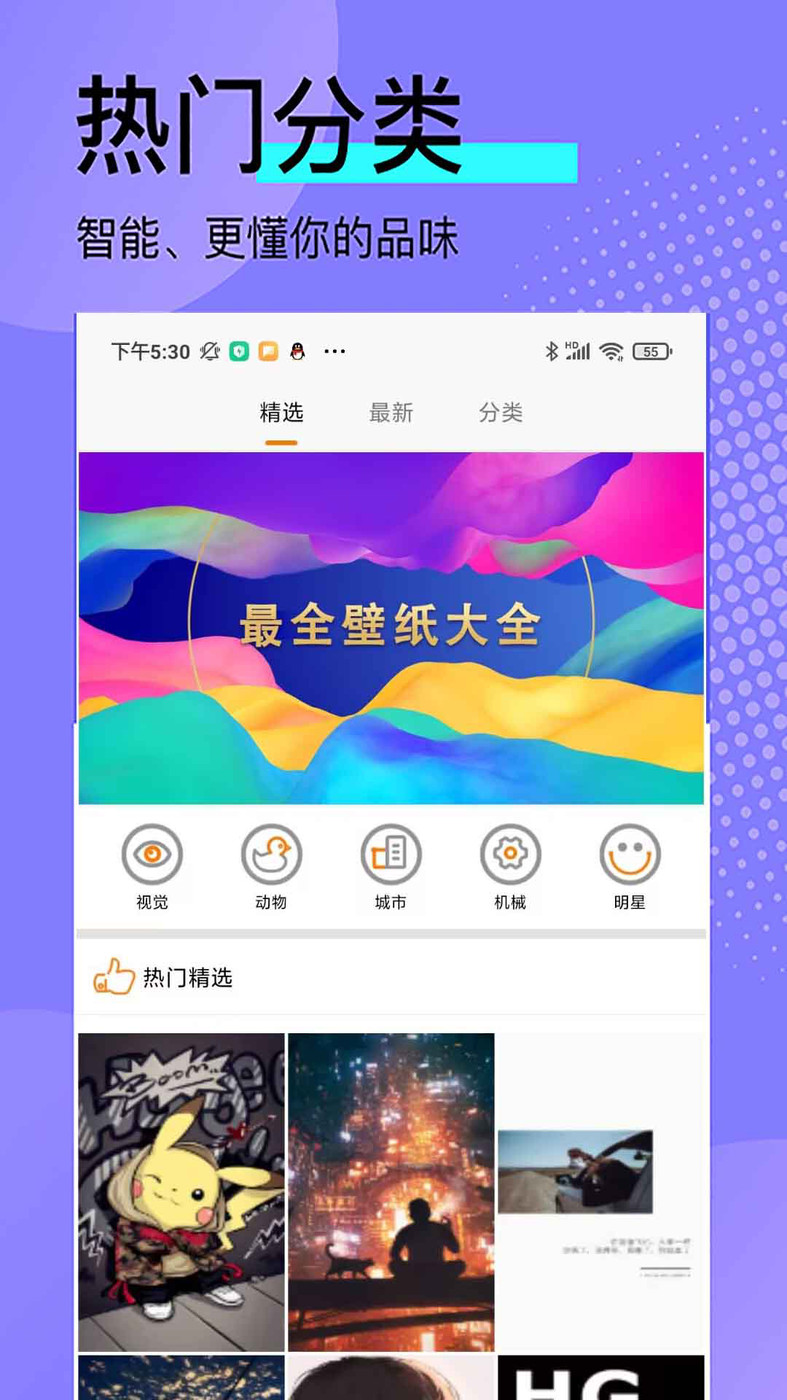 動態(tài)高清壁紙