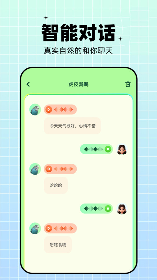鸚鵡語言翻譯器