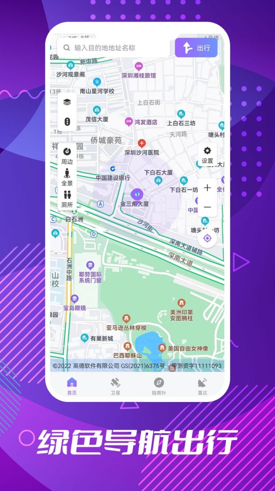 車道級導航