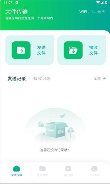 飛鴿傳輸助手