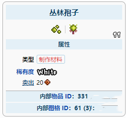 《泰拉瑞亞》叢林孢子獲取方法