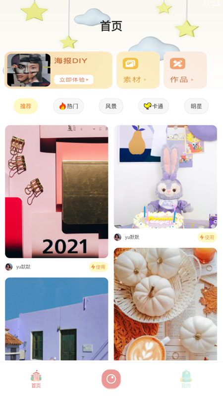 圖片海報制作