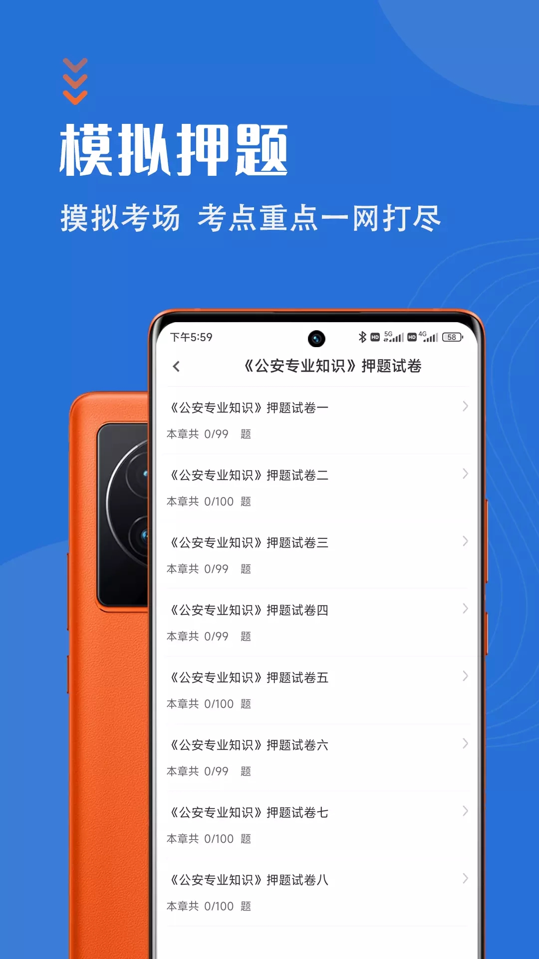 公安基礎(chǔ)知識智題庫