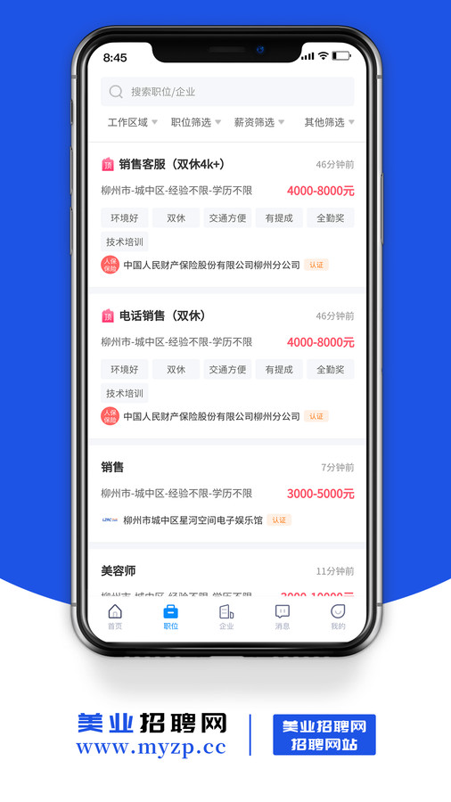 美業招聘網