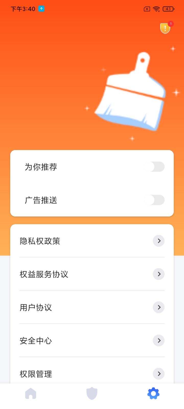 秒暢安全衛(wèi)士