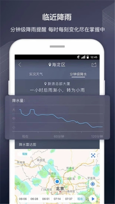天氣通官方免費版