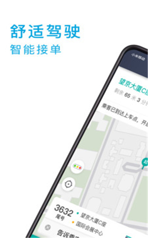 小巷約車司機端