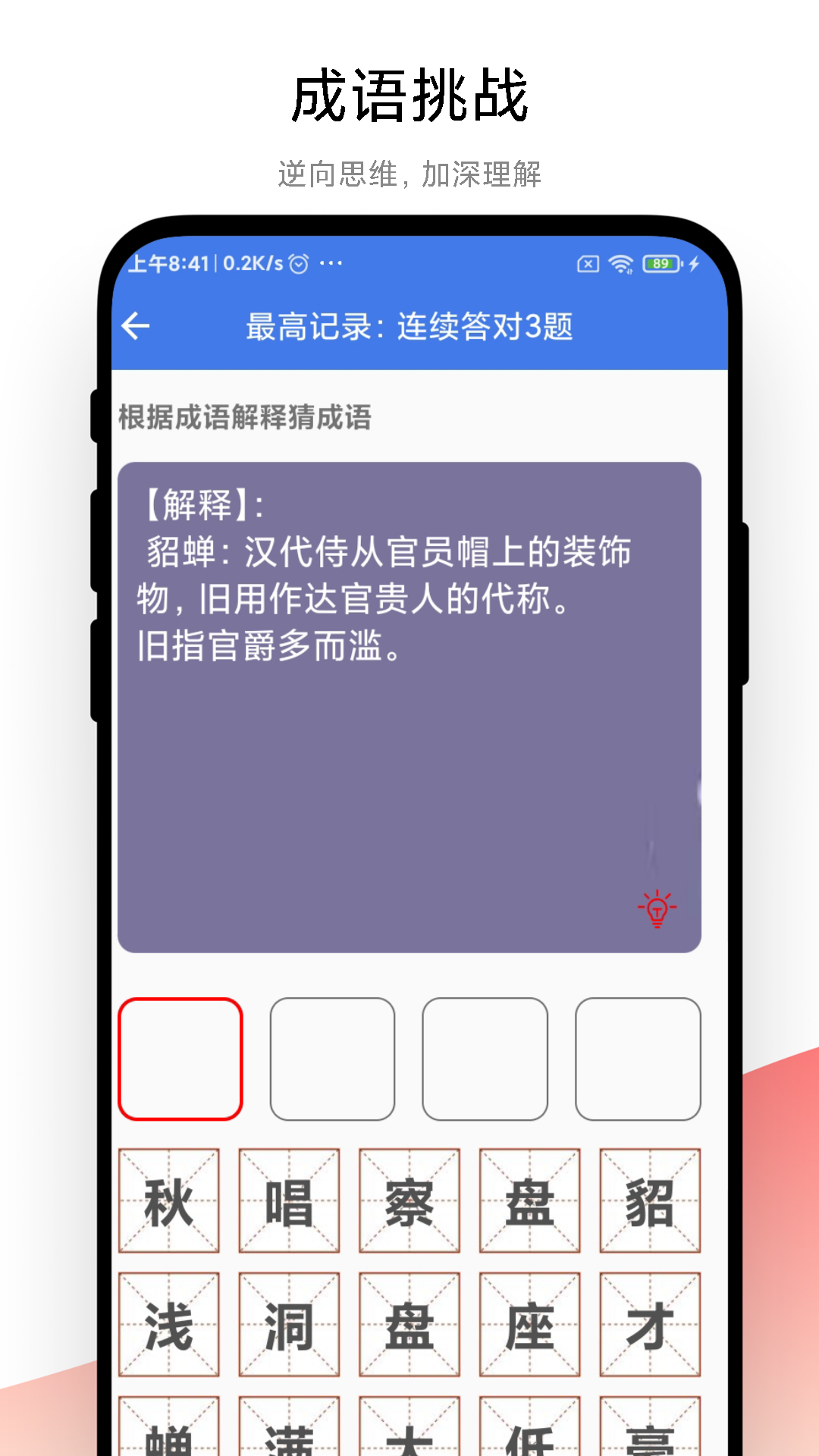 成語大薈