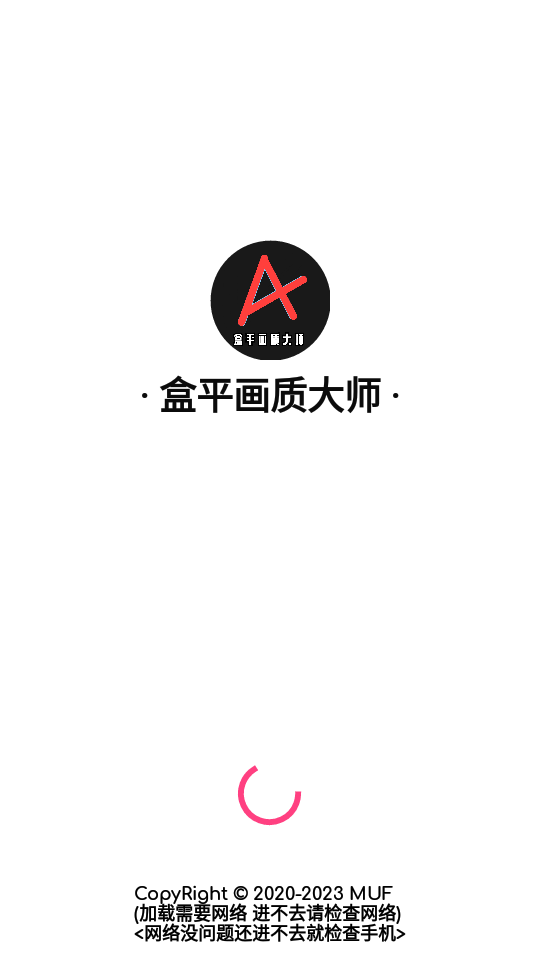 盒平畫質(zhì)大師