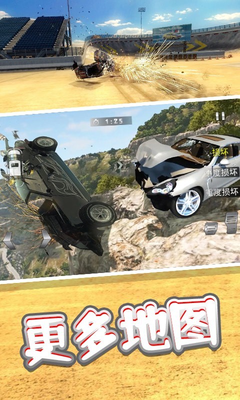 車禍模擬3D