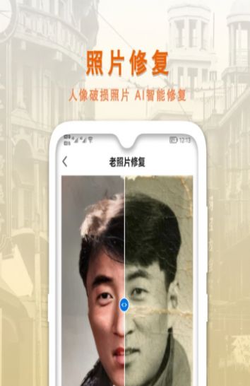 小偉AI智能修復老照片