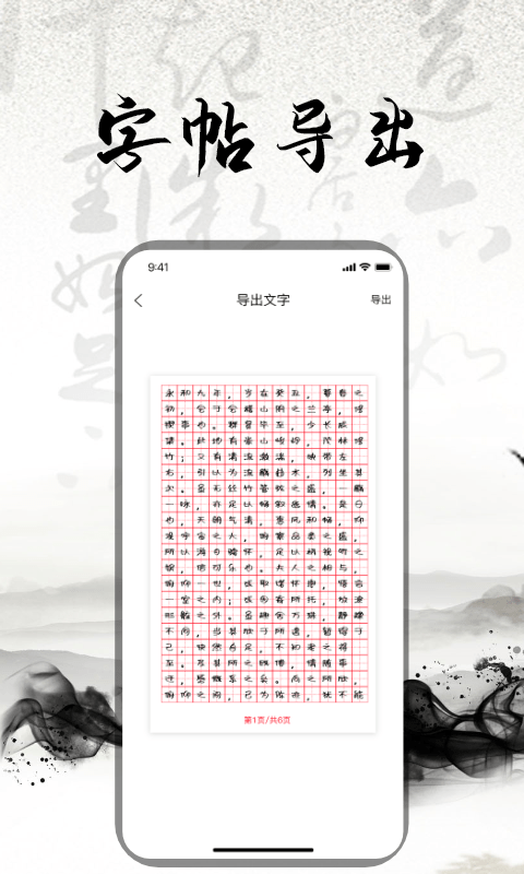 練字書法大師
