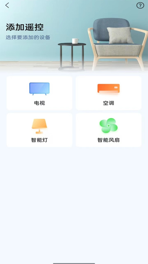 全屋萬能遙控器