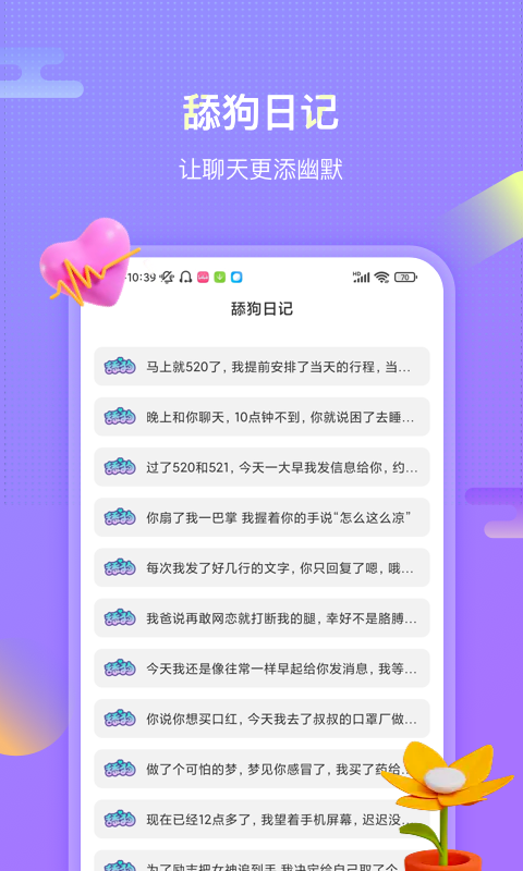 聊唄戀愛話術