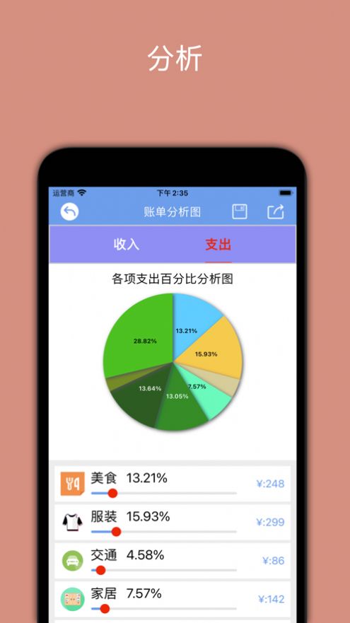 風度記賬助手