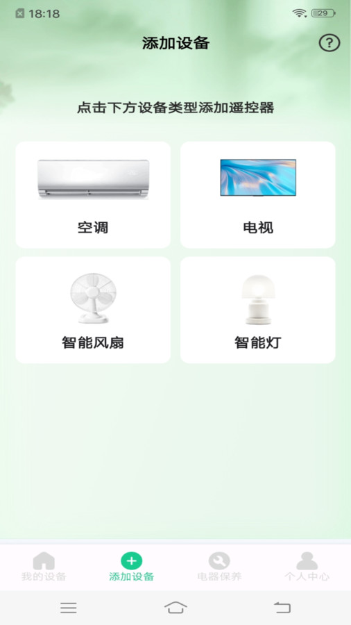 免費(fèi)萬(wàn)能遙控器