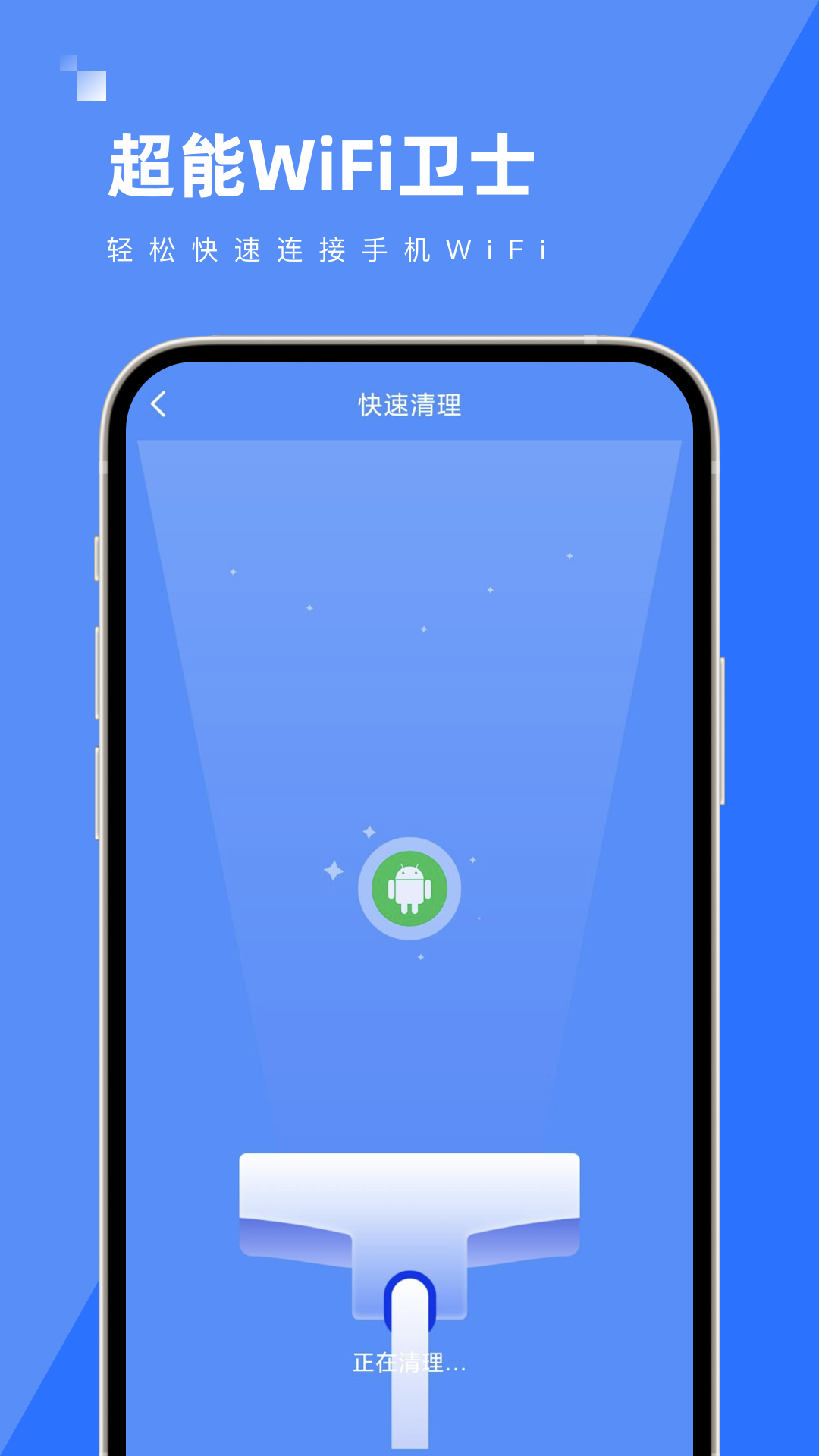 超能WiFi衛(wèi)士