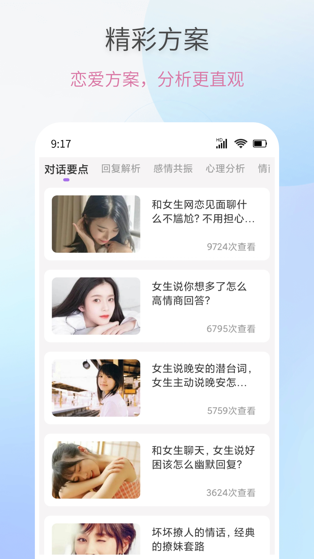 戀愛(ài)情話話術(shù)大全