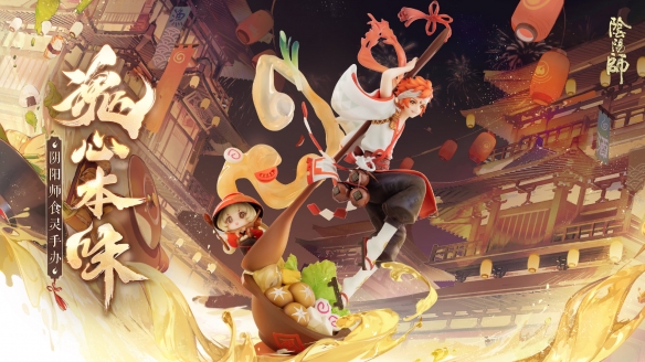 《陰陽師》9月29日更新內(nèi)容匯總