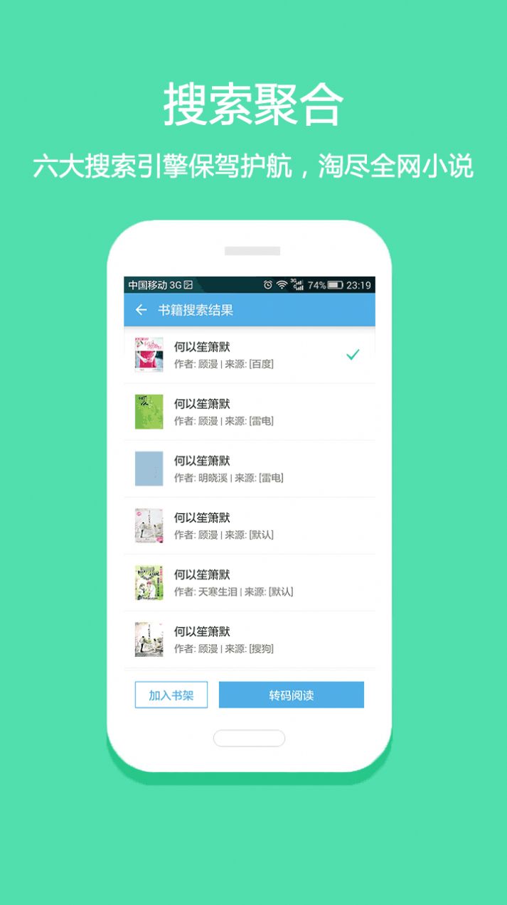 淘小說聽書