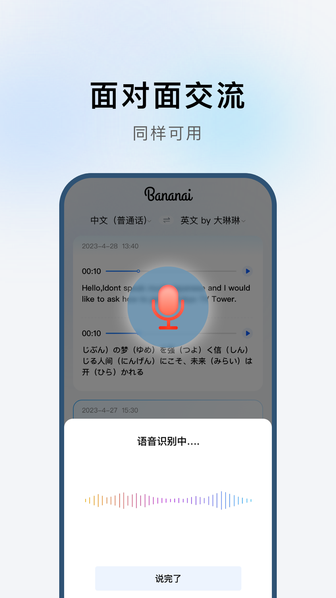 布拿拿聊天翻譯