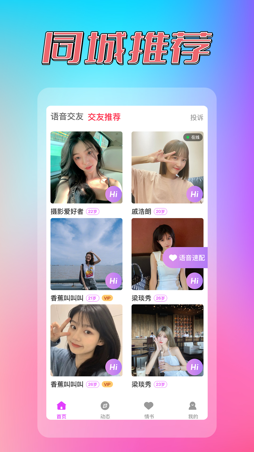 炫亮同城約見交友