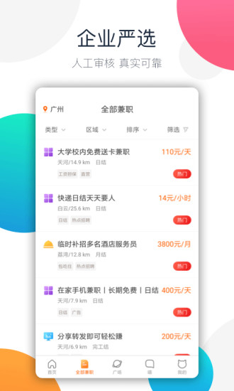 兼職貓企業(yè)版