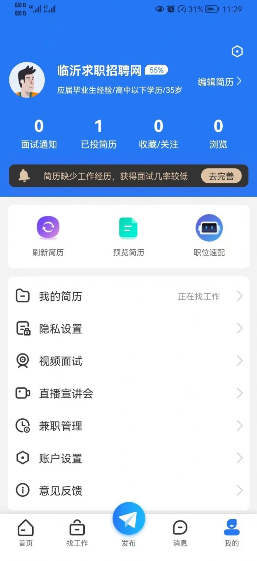 臨沂求職招聘網(wǎng)