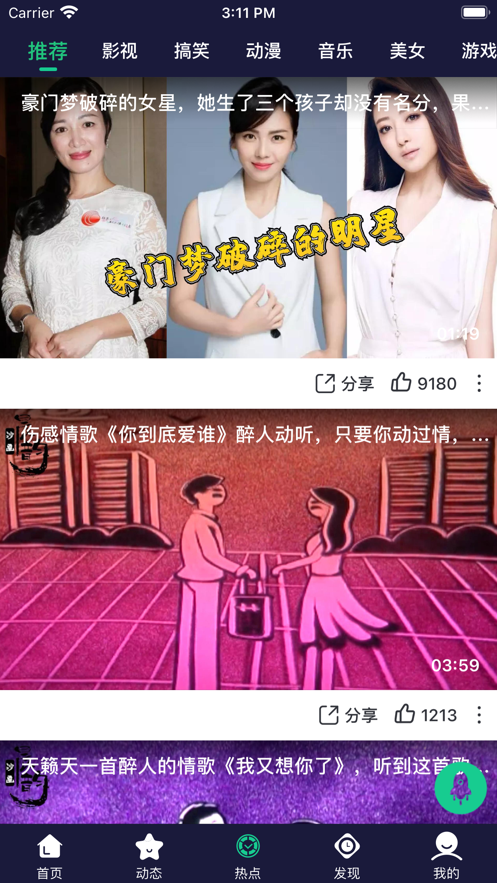 熊貓追劇