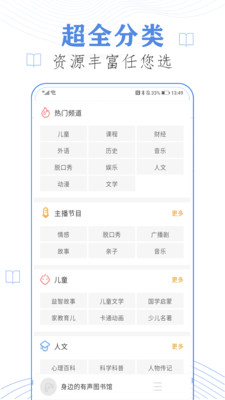 免費(fèi)聽書小說全集