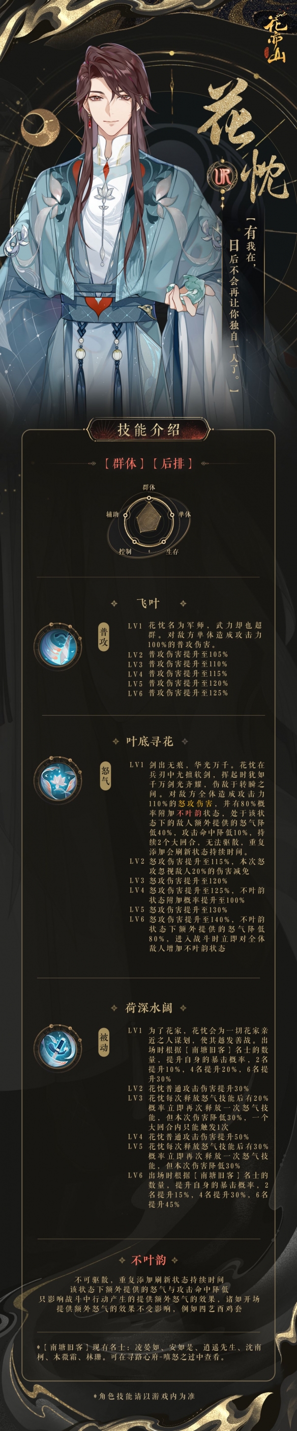 《花亦山心之月》花忱技能介紹