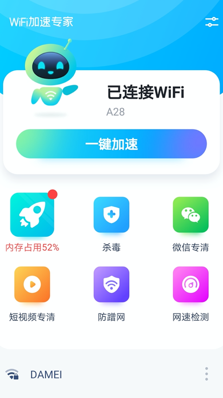 WiFi加速專家
