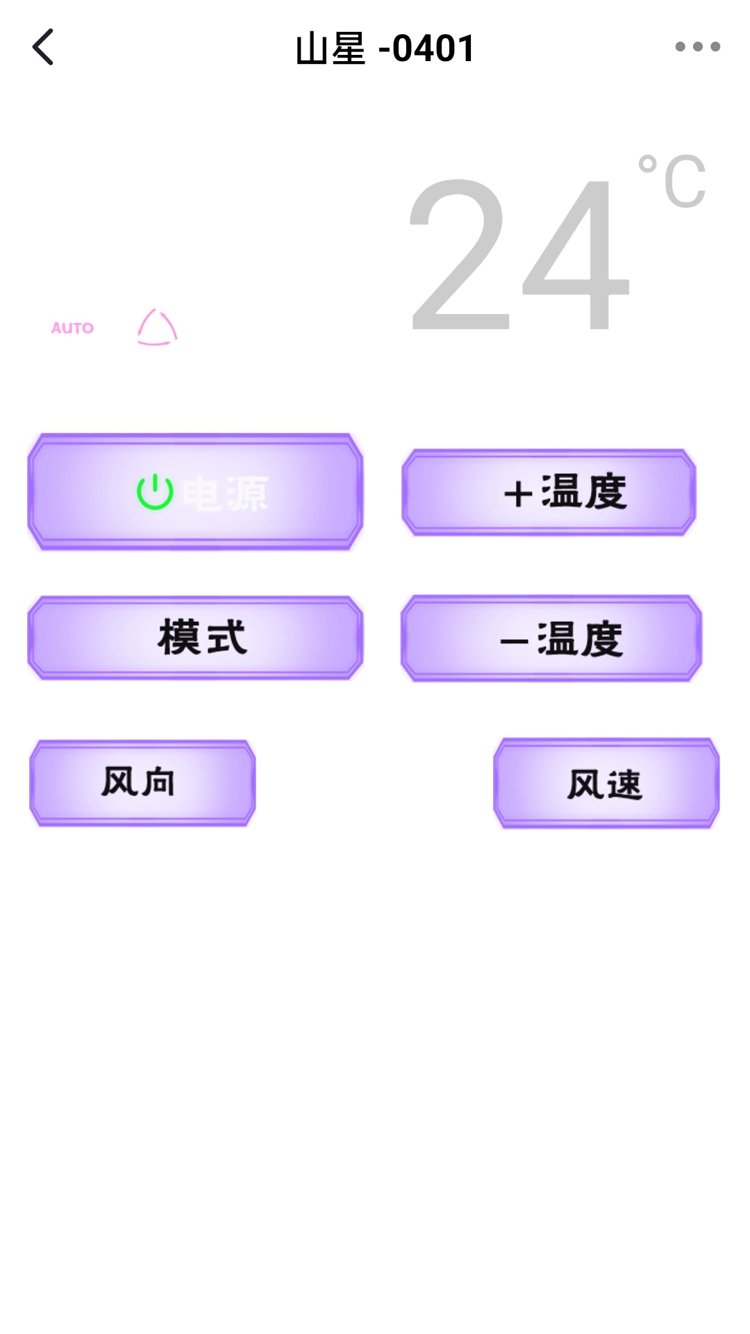 悟空空調全能遙控器