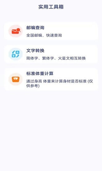 全能工具寶