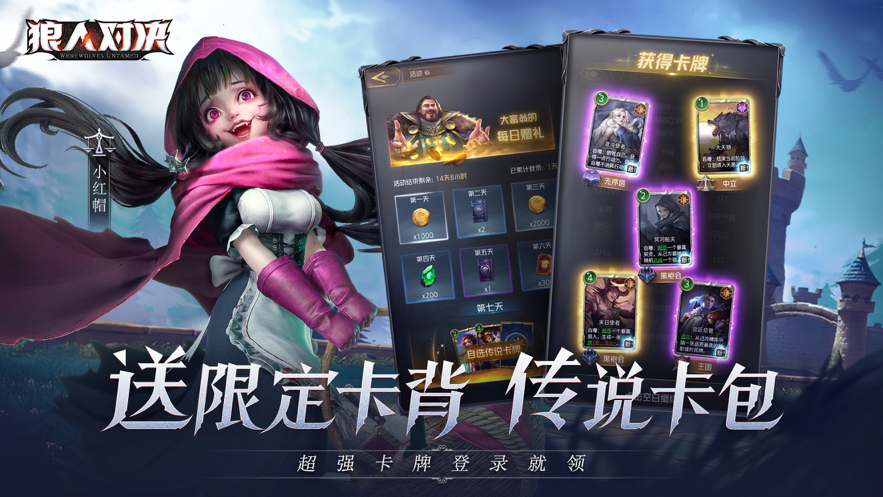狼人對決ios版