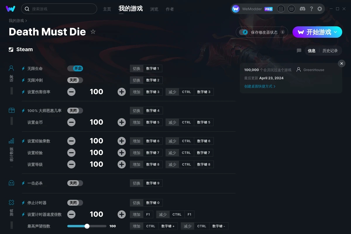 《死神必須死》v2024.04.23十二項修改器[GreenHouse]
