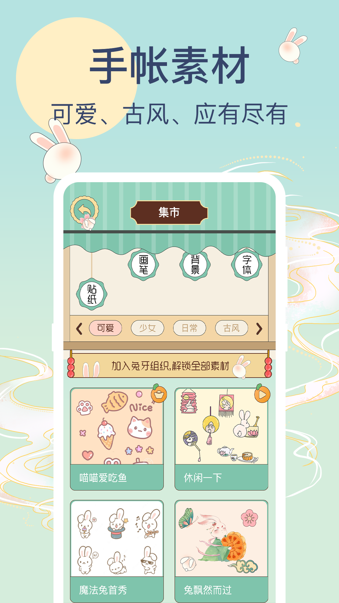 兔牙手帳