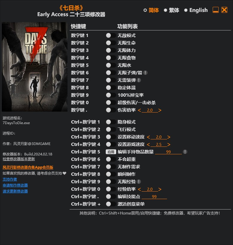 《七日殺》v2024.02.18二十三項修改器風靈月影版