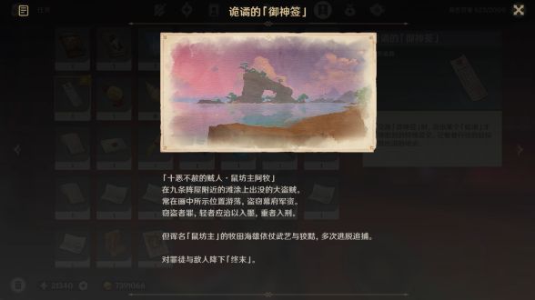 《原神》2.4版本特別的御神簽任務(wù)流程攻略介紹