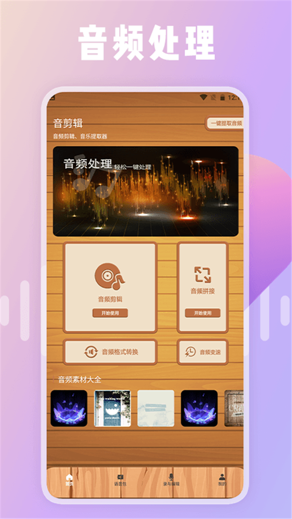 66鈴聲剪輯器