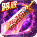 義戰龍城禮包版