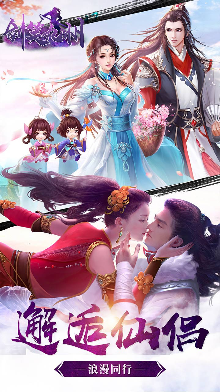 劍笑九州OL
