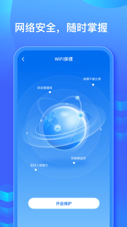WiFi信號鑰匙