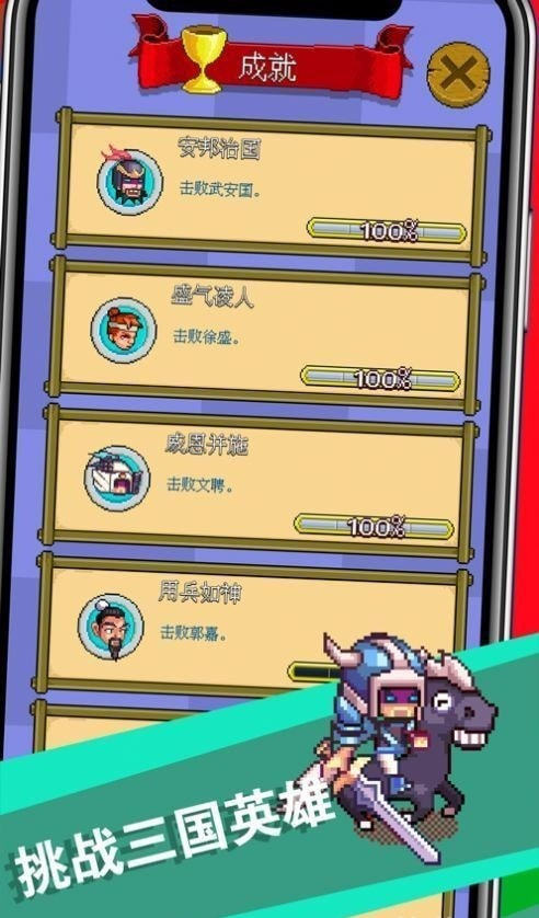 三國(guó)成語(yǔ)大戰(zhàn)