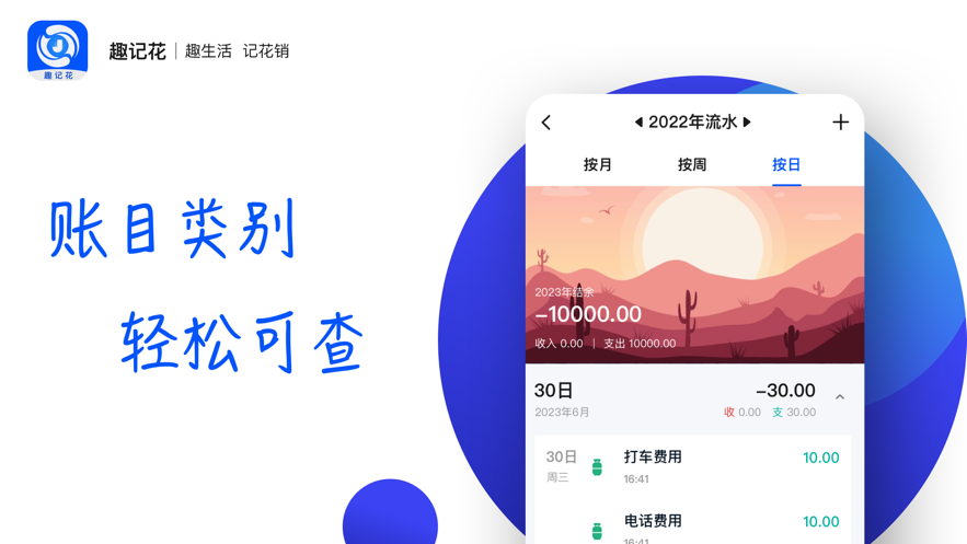 趣記花