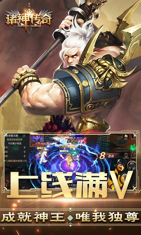 諸神傳奇公益服