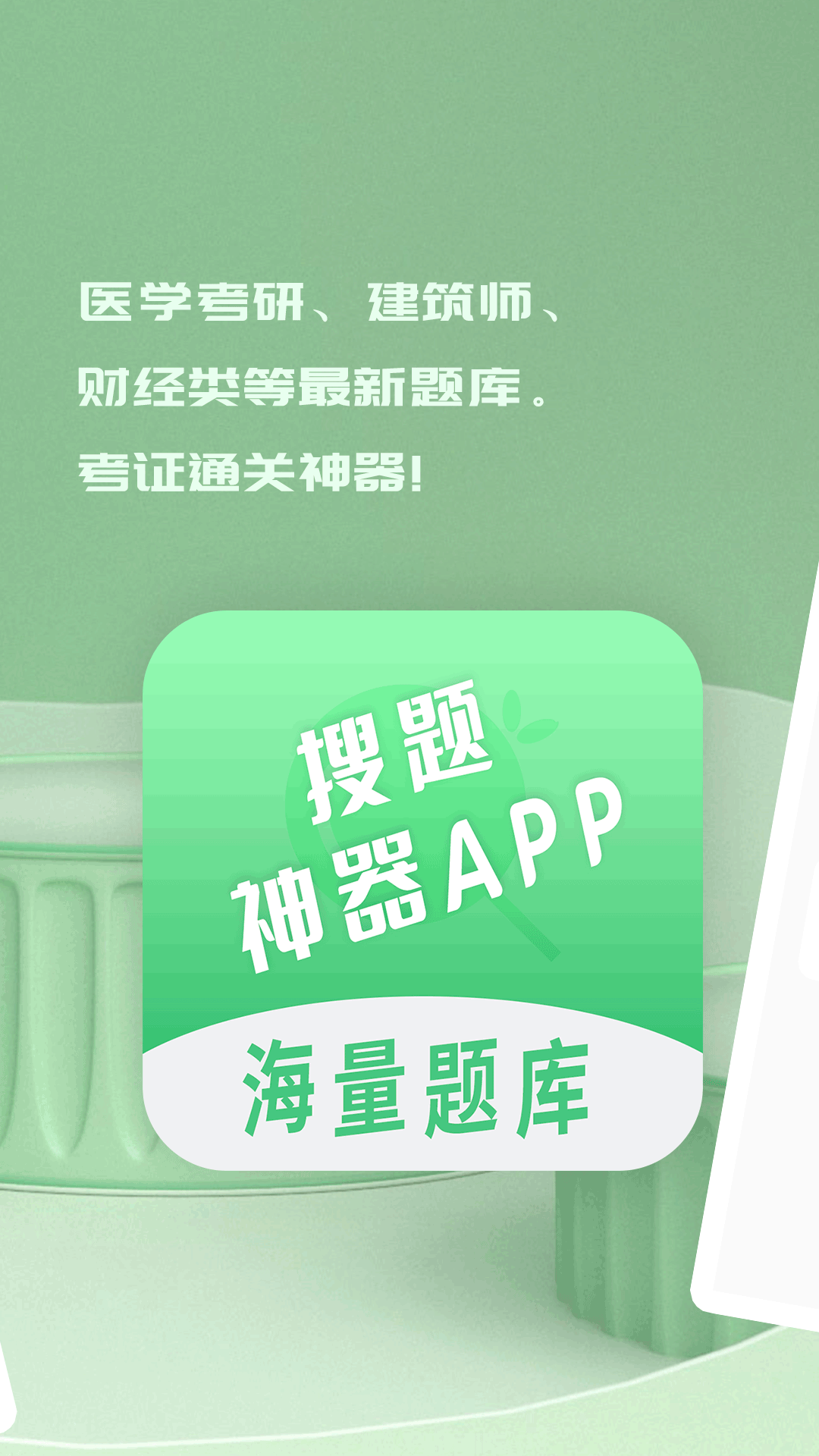 WB搜題神器