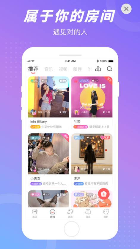 語玩語音聊天交友